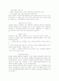 [법학] 발명과 특허에 대해서 9페이지