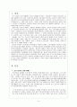 [여성사] 조선시대의 여성 2페이지