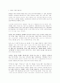 [인간과 동물] 사람과 동물이 공존하는 법 2페이지