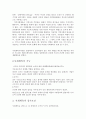 사회체육개론 - 사회체육의 본질 및 기능에 대하여 2페이지