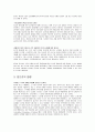 디자인과생활 - 한국적인 디자인과 발전방향과 개선방안 2페이지