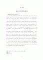 교육목회와_성경교수_기말_레포트 4페이지