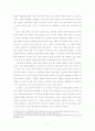 교육목회와_성경교수_기말_레포트 7페이지