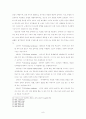 교육목회와_성경교수_기말_레포트 9페이지