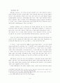 (성경 교수법 1학기말) 청소년부 성경 교수 계획서 3페이지