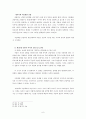 (성경 교수법 1학기말) 청소년부 성경 교수 계획서 6페이지