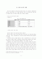 (성경 교수법 1학기말) 청소년부 성경 교수 계획서 11페이지