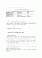 (성경 교수법 1학기말) 청소년부 성경 교수 계획서 14페이지