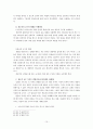 (성경 교수법 1학기말) 청소년부 성경 교수 계획서 15페이지