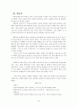 (성경 교수법 1학기말) 청소년부 성경 교수 계획서 18페이지