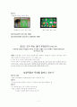 성경교수학발제-창조적인 성서교수법 7페이지
