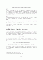 성경교수학발제-창조적인 성서교수법 8페이지