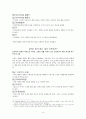 성경교수학발제-창조적인 성서교수법 9페이지