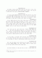 칼빈의 기독교 강요 소감문 6페이지
