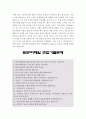 [2013 BGF리테일자기소개서] 합격 BGF리테일 자기소개서와 면접족보_BGF리테일자기소개서샘플_BGF리테일자기소개서예문_CU자기소개서_CU자소서 5페이지