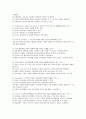 특수아심리치료시험문제 7페이지