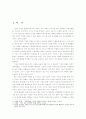 [기업법] 기업이 나아가야할 방향과 정부규제 역할에 대한 고찰 - 기업의 역사 내용을 중심으로 2페이지
