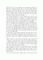 [독후감] 엘 고어의 '불편한 진실'을 읽고난뒤 2페이지