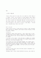 컴투스 COM2US 기업분석및 컴투스 마케팅전략분석과 문제점 및 컴투스 개선방안 제안 2페이지