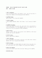화학 - 원소주기율표에서 원소의 이름의 유래 1페이지