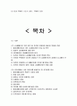 LG생활건강 조직문화분석및 LG생활건강 인적자원관리,인사제도 분석 (직원인터뷰 첨부) 19페이지