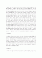 [심리학개론] 발달과 학습에 대한 개념정의 및인지사회 및 정서발달에 대한 설명 2페이지