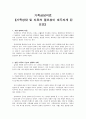 [가족상담치료] 오늘날 가족상담 및 치료의 필요성 1페이지