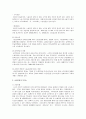 (사회복지개론)사회보장 순기능과 역기능 3페이지