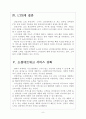 [삼성전자] 삼성전자 스마트폰(갤럭시) 성공요인분석 보고서 6페이지