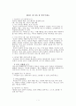 [독후감, 요약] 미운 네살 막무가내 여덟살 키우기 2페이지