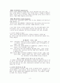 [독후감, 요약] 미운 네살 막무가내 여덟살 키우기 4페이지