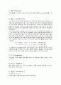 여러 가지 물질의 pH측정과 자연 지시약의 제조 2페이지