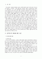 유아교육평가4E) 질적연구의 개념과 이것을 실시한다면 무엇을 어떻게 해야하는지 논의하시오 2페이지