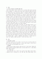 교육공학의 정의 및 현장에서의 적용방법 2페이지