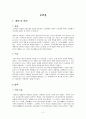 모택동(마오쩌둥)의 리더쉽 분석  2페이지