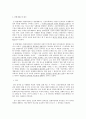 청소년대상 성범죄자 신상공개제도의 위헌성 여부 -청소년의성보호에관한법률 5페이지