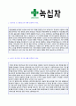 (녹십자 자기소개서 합격샘플) 2019년 녹십자 대졸신입 자기소개서 합격예문 & 연봉/인재상 [녹십자자소서 녹십자자기소개서 채용정보/녹십자 지원동기 첨삭항목/녹십자 합격자소서]  2페이지