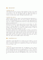 [해외직접투자] 해외직접투자의 특징과 유형 2페이지