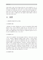 [교육공학 2016] 교재1장부터 4장까지 흥미로웠던 주제 핵심내용 요약 정리, 각각의 내용을 이후에 자신이 어떤 상황에서 어떻게 적용할수 있을것인지 제안-교육공학 적용방안, 교육공학정의, 교육공학개념 3페이지
