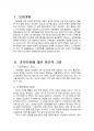 2013년 1학기 한국사회문제 중간시험과제물 E형(기후변화를 한국사회문제로 보는 이유) 3페이지