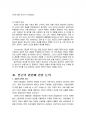 2013년 1학기 한국사회문제 중간시험과제물 A형(정부가 보는 빈곤의 원인과 해결책) 5페이지