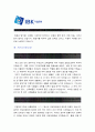 [2013 IBK기업은행자기소개서] 특성화고 신입행원 IBK기업은행 자기소개서+면접족보_기업은행자기소개서예문_기업은행자기소개서샘플 2페이지