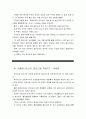 [신화의세계C]아폴로니오스의 아르고호 이야기 - 해설 요약, 독후감 9페이지