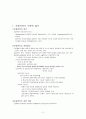 운동역학 개론 요약 - 학문적 접근, 내용지식, 기능과 중요성, 운동역학의 기초개념 2페이지
