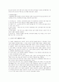 노년기의 노인의 가족 내에서의 바람직한 역할, 위치, 기능 2페이지