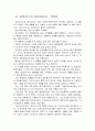 [신화의세계E] 오비디우스의 변신이야기 - 해설 요약, 독후감 10페이지