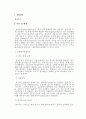 (섬유공학과 실험레포트)용융방사(예비) 2페이지