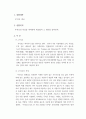 (섬유공학과 실험레포트)부직포 제조(예비) 2페이지