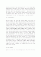 (A+) [관세론] 한EU와의 FTA의 실황과 그 전망에 대해 논하시오.   4페이지