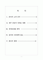 [중국경제] 중국경제의 미래와 한국의 영향 보고서 2페이지